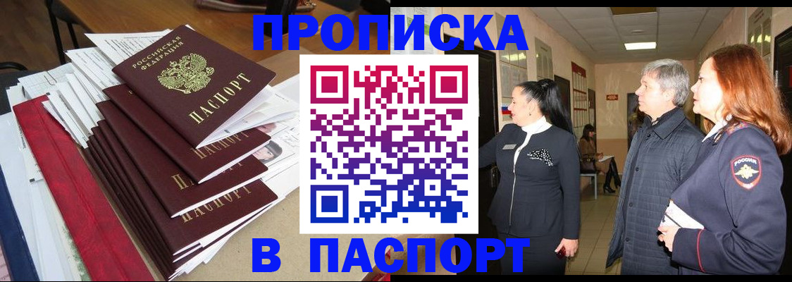 купить прописку в Кудымкаре